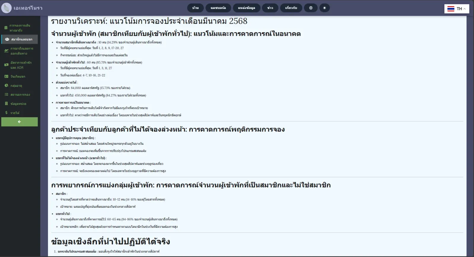 The analytic report rendered in Thai